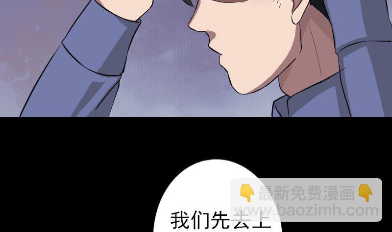 🍣天降横祸 第113话 高富帅邢云 第4页