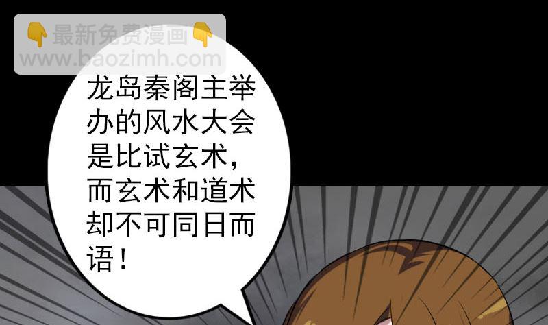 🍣天降横祸 第113话 高富帅邢云 第40页