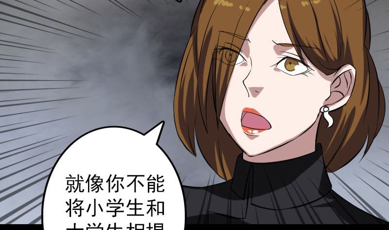 🍣天降横祸 第113话 高富帅邢云 第41页