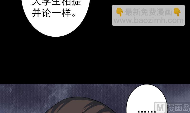 🍣天降横祸 第113话 高富帅邢云 第42页