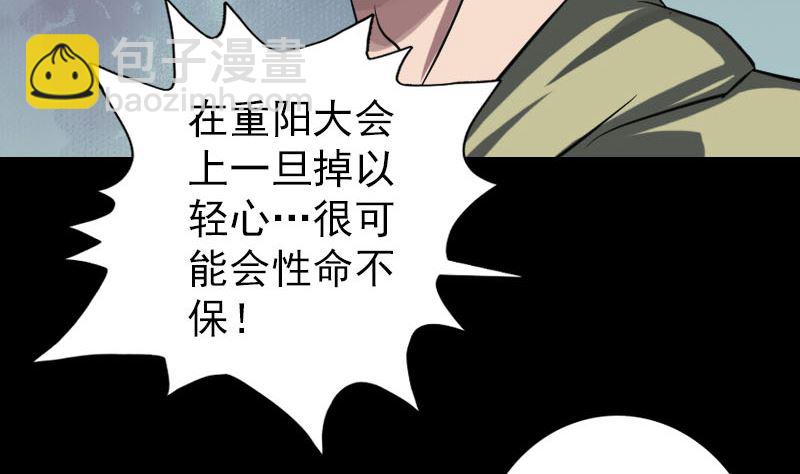 🍣天降横祸 第113话 高富帅邢云 第44页