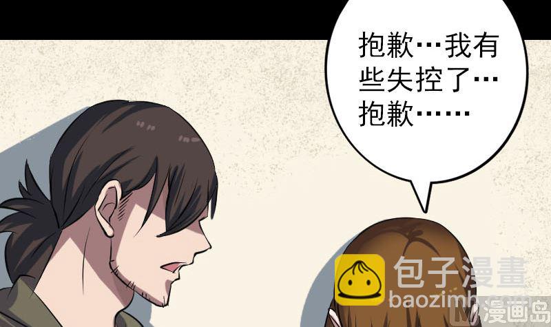 🍣天降横祸 第113话 高富帅邢云 第45页