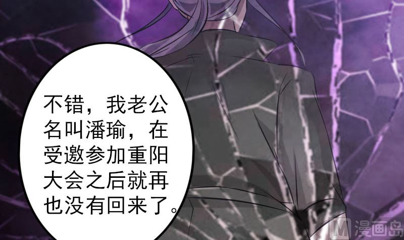 🍣天降横祸 第113话 高富帅邢云 第48页