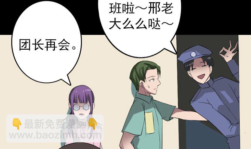 🍣天降横祸 第113话 高富帅邢云 第5页
