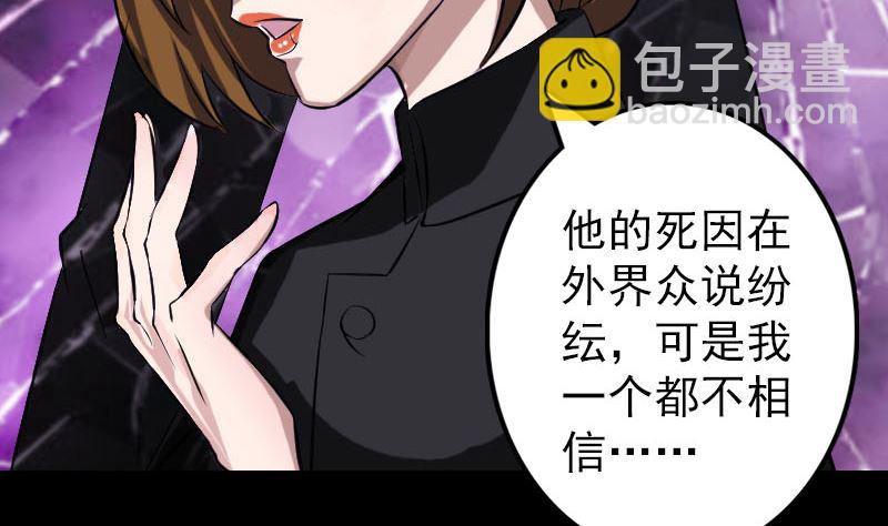🍣天降横祸 第113话 高富帅邢云 第50页