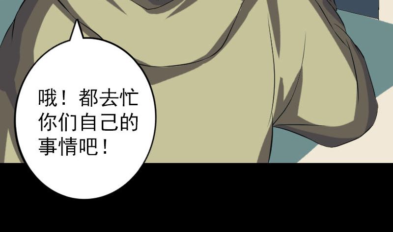 🍣天降横祸 第113话 高富帅邢云 第7页
