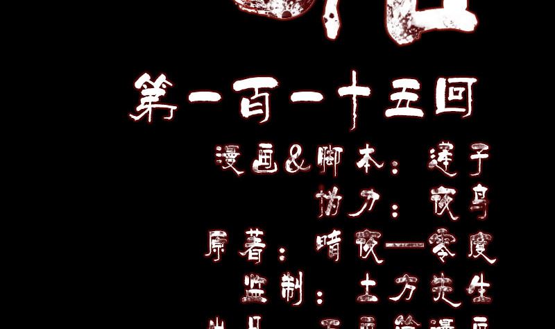 🍣天降横祸 第115话 尸城尸王 第2页