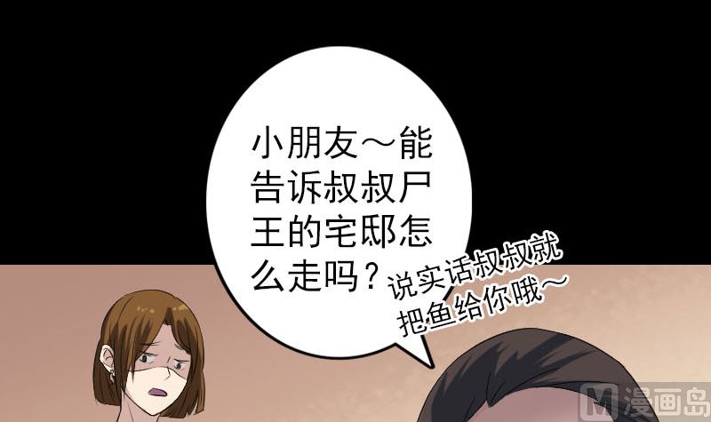 🍣天降横祸 第115话 尸城尸王 第21页