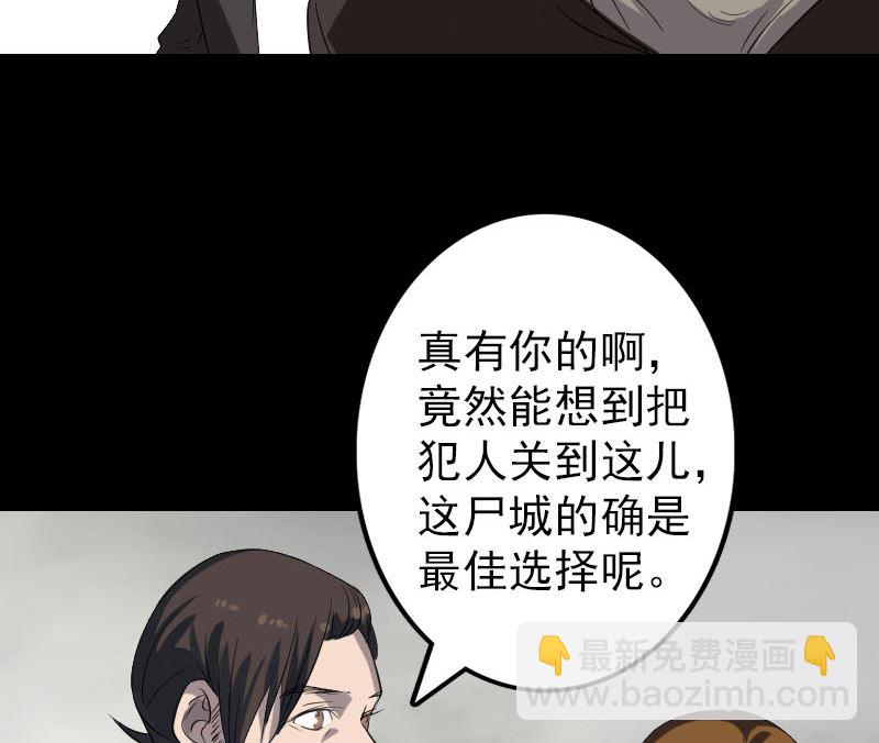 🍣天降横祸 第115话 尸城尸王 第23页