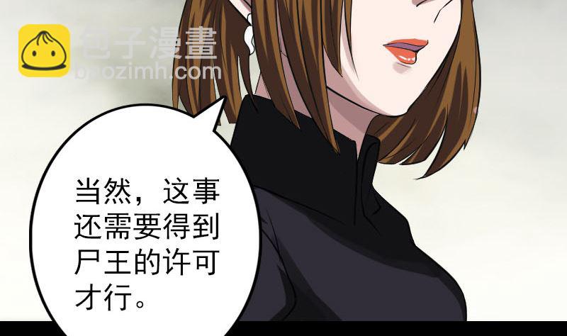 🍣天降横祸 第115话 尸城尸王 第26页