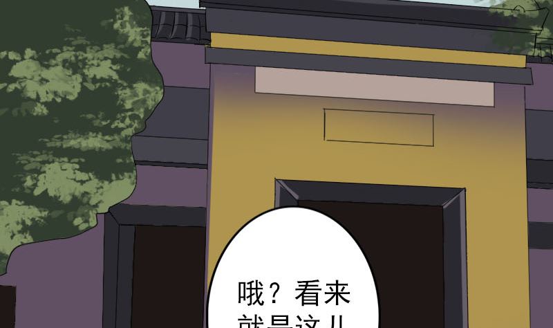 🍣天降横祸 第115话 尸城尸王 第28页