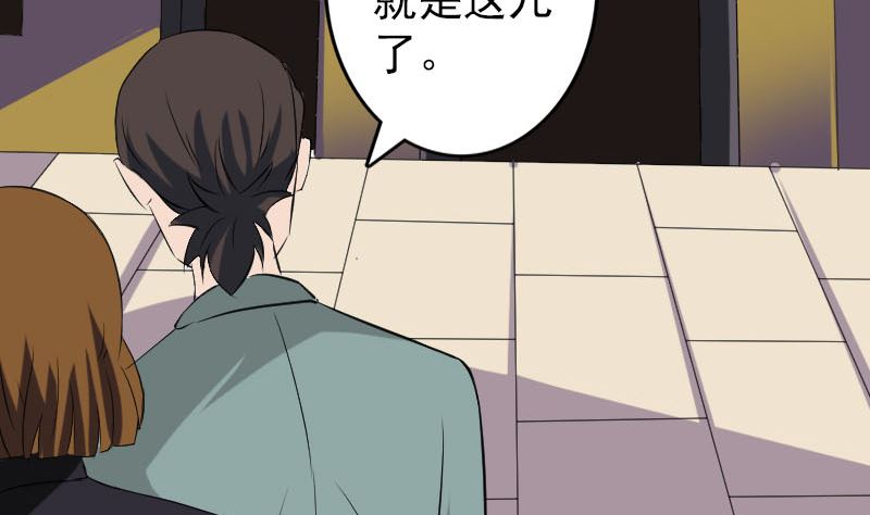 🍣天降横祸 第115话 尸城尸王 第29页