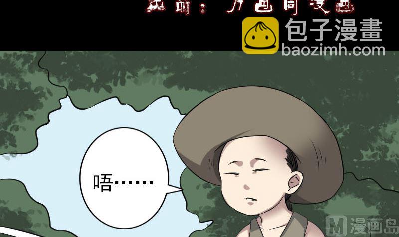 🍣天降横祸 第115话 尸城尸王 第3页