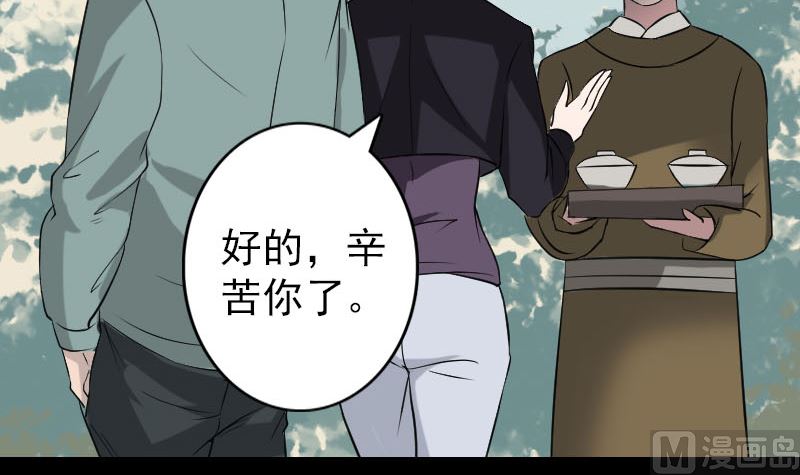 🍣天降横祸 第115话 尸城尸王 第33页