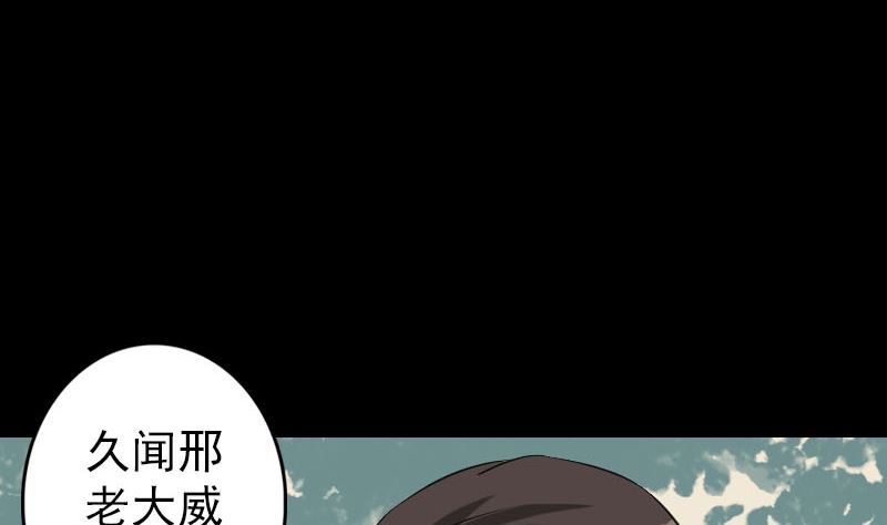 🍣天降横祸 第115话 尸城尸王 第34页