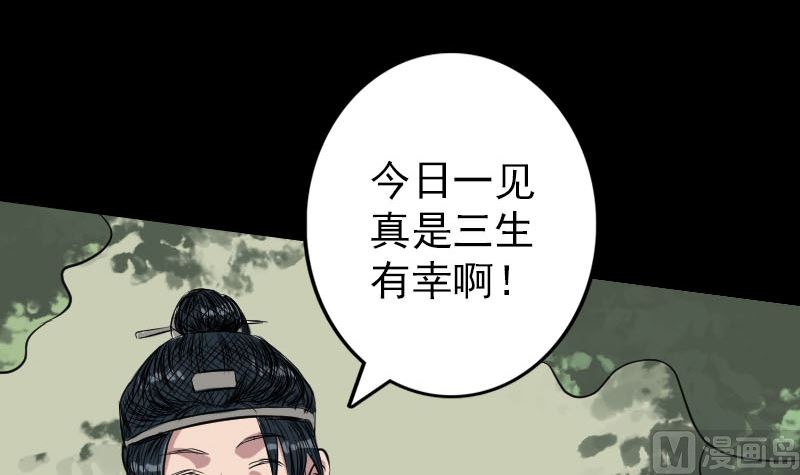 🍣天降横祸 第115话 尸城尸王 第36页