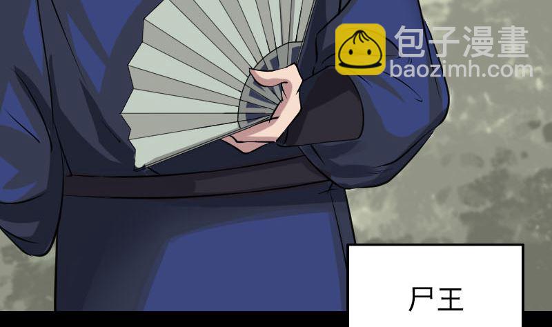 🍣天降横祸 第115话 尸城尸王 第38页
