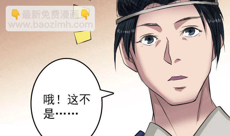 🍣天降横祸 第115话 尸城尸王 第40页