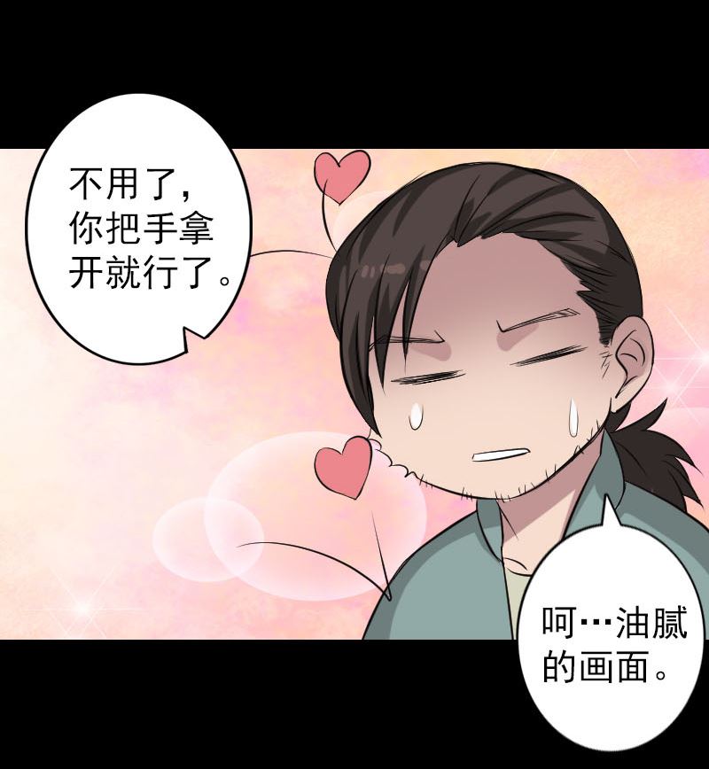🍣天降横祸 第115话 尸城尸王 第46页