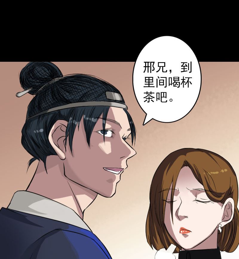 🍣天降横祸 第115话 尸城尸王 第47页