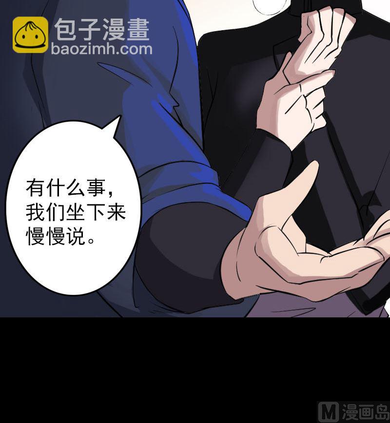 🍣天降横祸 第115话 尸城尸王 第48页