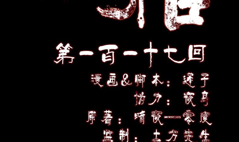 🍣天降横祸 第117话  魔女之女 第2页