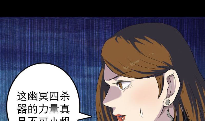 🍣天降横祸 第117话  魔女之女 第23页