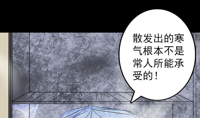 🍣天降横祸 第117话  魔女之女 第25页