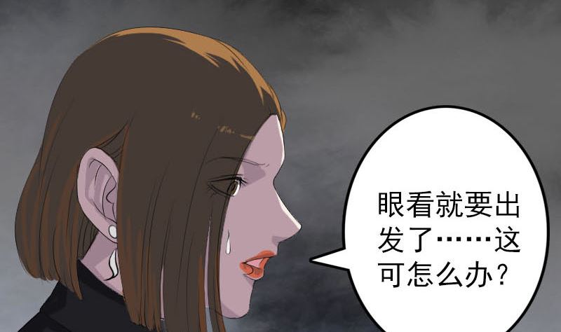 🍣天降横祸 第117话  魔女之女 第28页