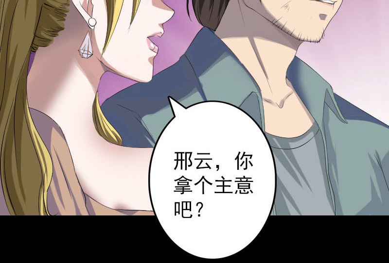 🍣天降横祸 第117话  魔女之女 第31页