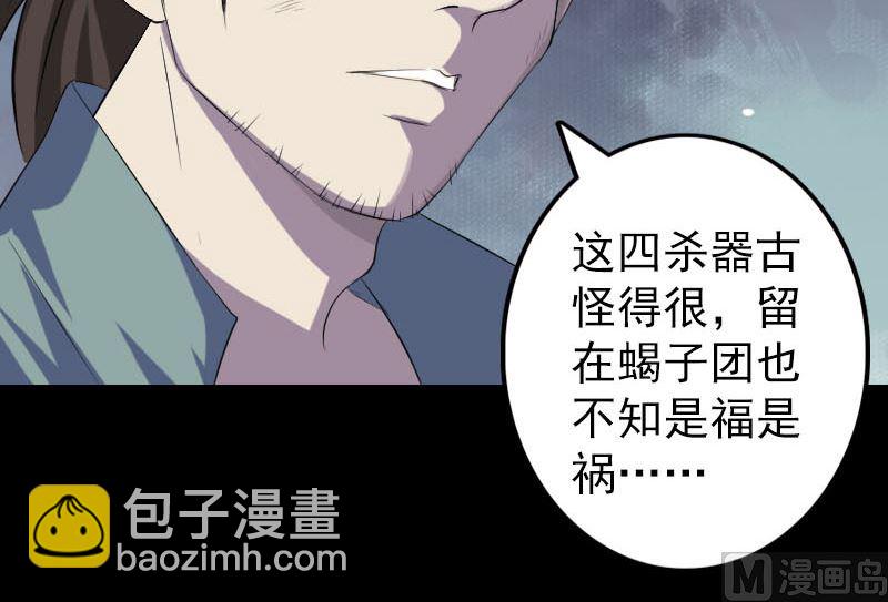 🍣天降横祸 第117话  魔女之女 第33页