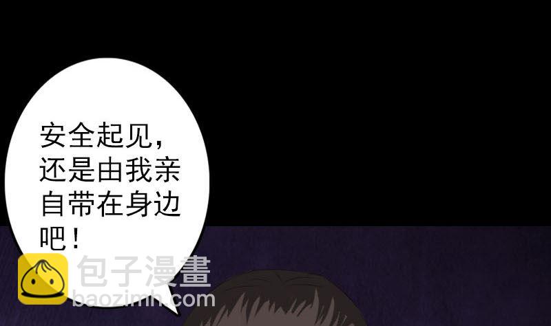 🍣天降横祸 第117话  魔女之女 第34页