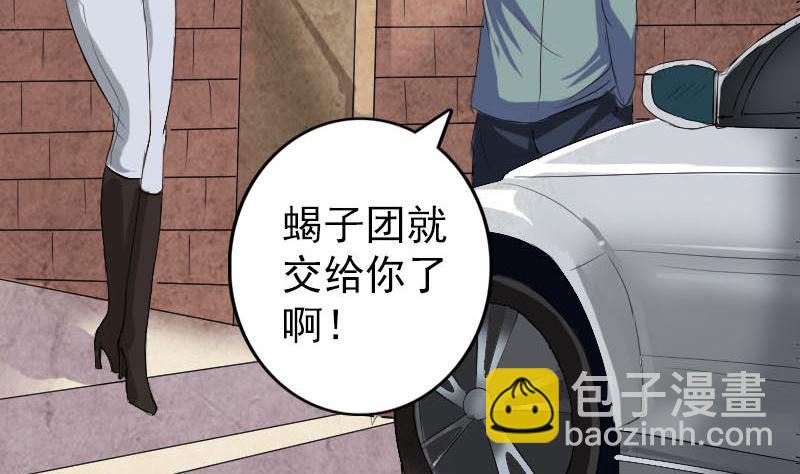🍣天降横祸 第117话  魔女之女 第40页