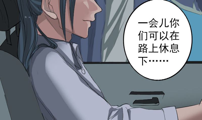 🍣天降横祸 第117话  魔女之女 第50页