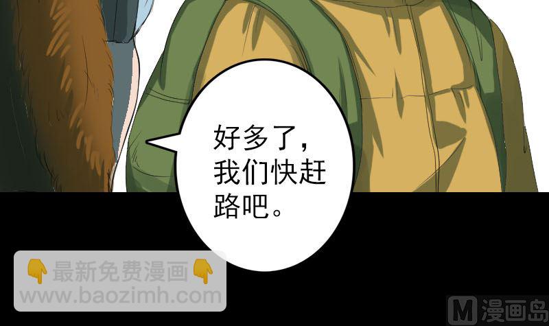 🍣天降横祸 第119话 瞬间衰老 第15页