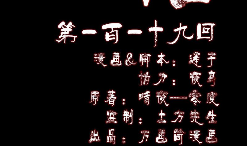🍣天降横祸 第119话 瞬间衰老 第2页