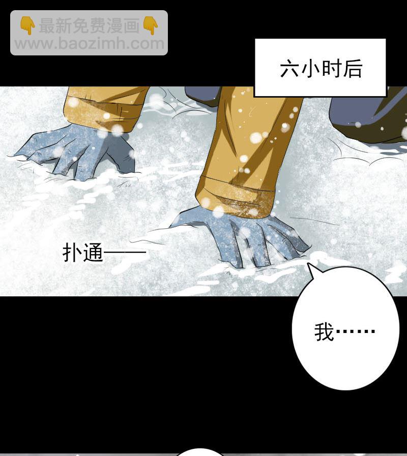🍣天降横祸 第119话 瞬间衰老 第23页