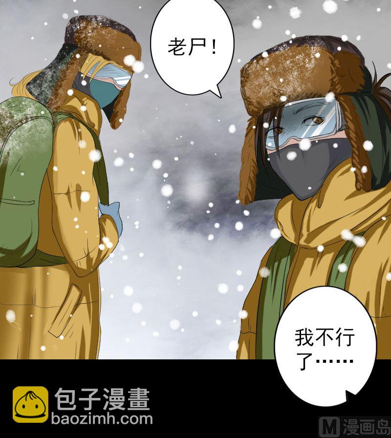 🍣天降横祸 第119话 瞬间衰老 第24页