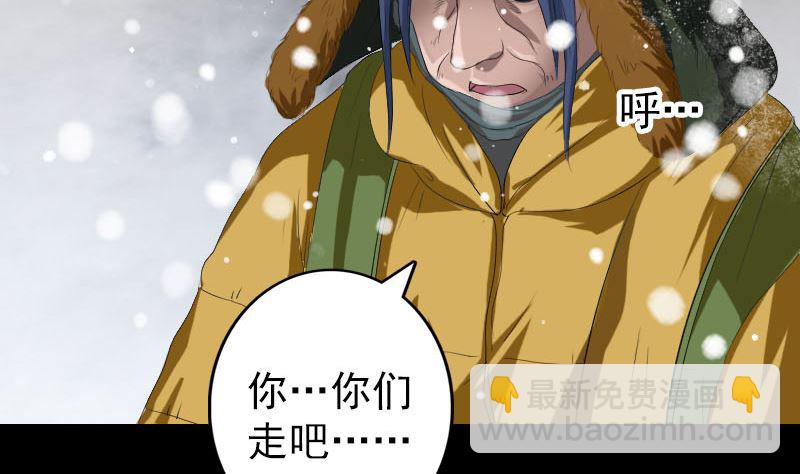 🍣天降横祸 第119话 瞬间衰老 第26页