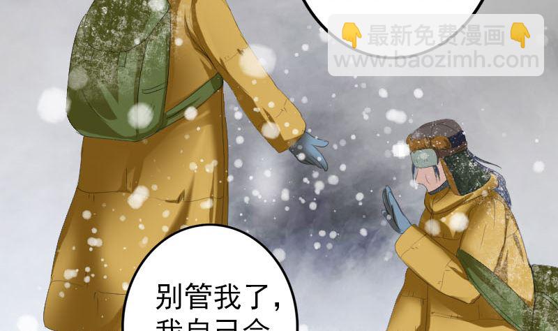 🍣天降横祸 第119话 瞬间衰老 第28页