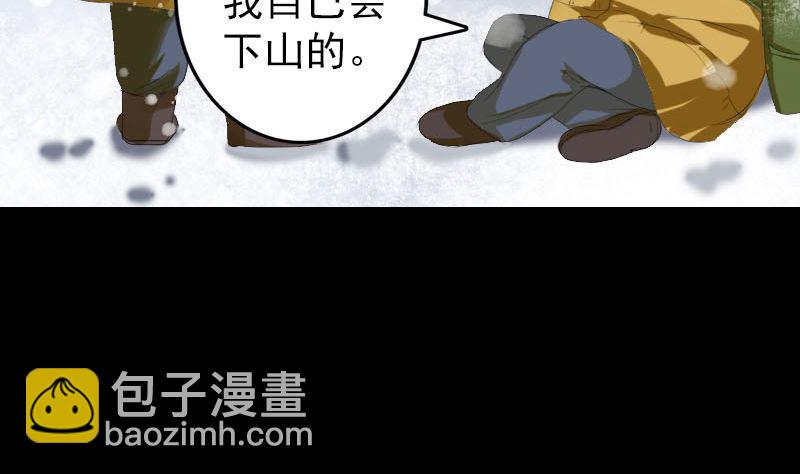 🍣天降横祸 第119话 瞬间衰老 第29页