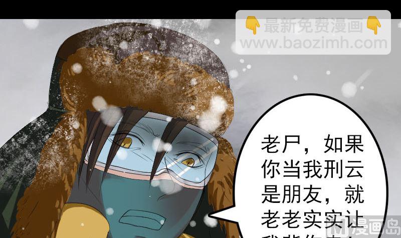 🍣天降横祸 第119话 瞬间衰老 第30页