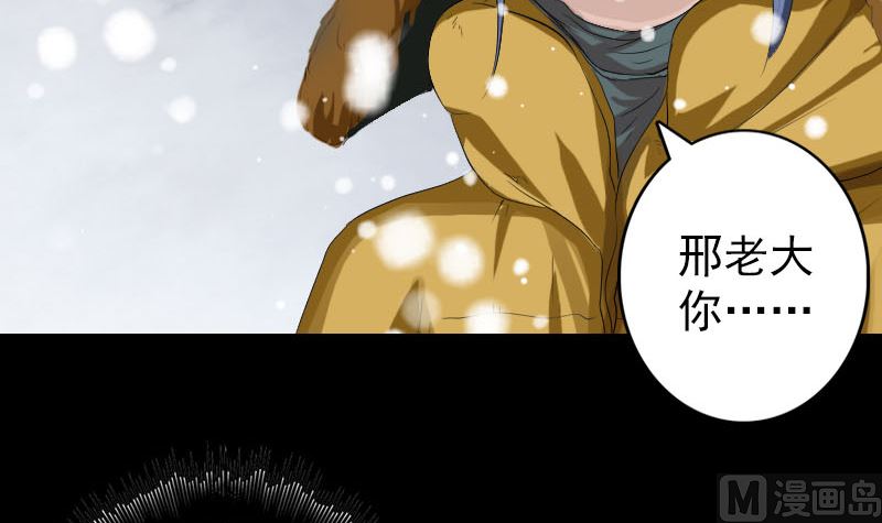 🍣天降横祸 第119话 瞬间衰老 第33页