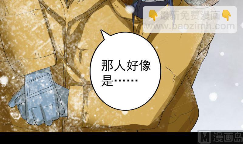 🍣天降横祸 第119话 瞬间衰老 第45页