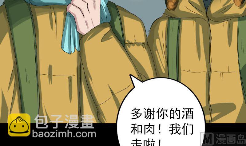 🍣天降横祸 第119话 瞬间衰老 第9页