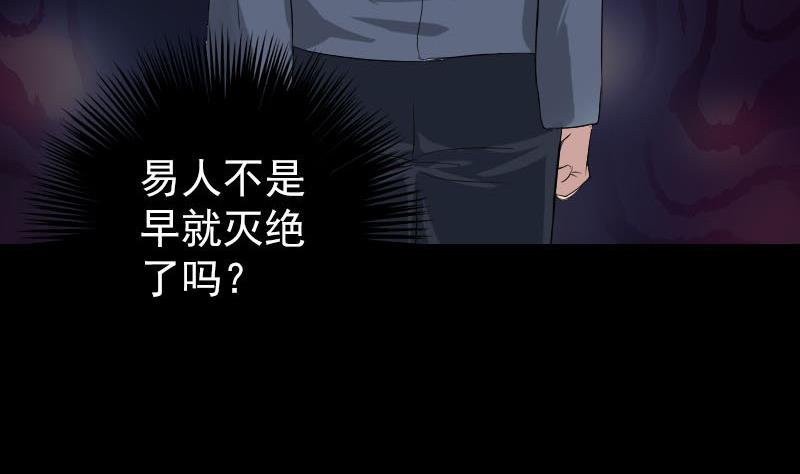 🍣天降横祸 第121话 莫须有 第10页