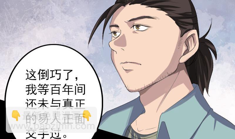 🍣天降横祸 第121话 莫须有 第13页