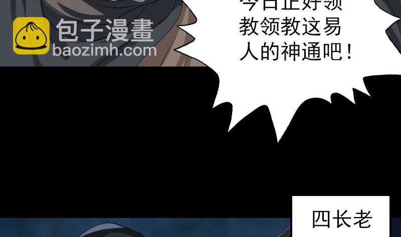 🍣天降横祸 第121话 莫须有 第16页