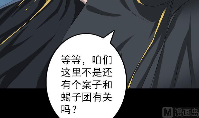🍣天降横祸 第121话 莫须有 第18页
