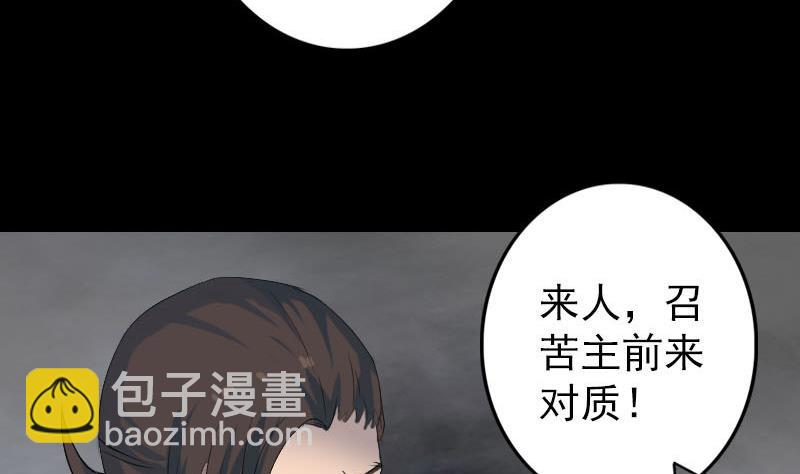 🍣天降横祸 第121话 莫须有 第19页